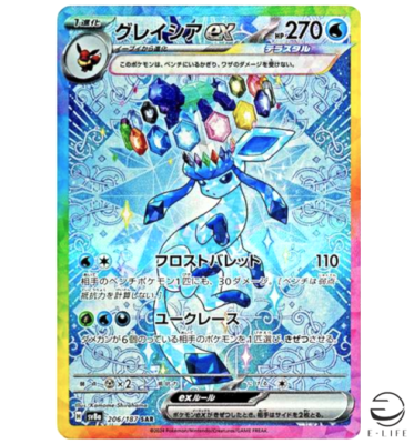 Glaceon ex SAR 206/187 sv8a Terastal Festival ex Pokemon Card