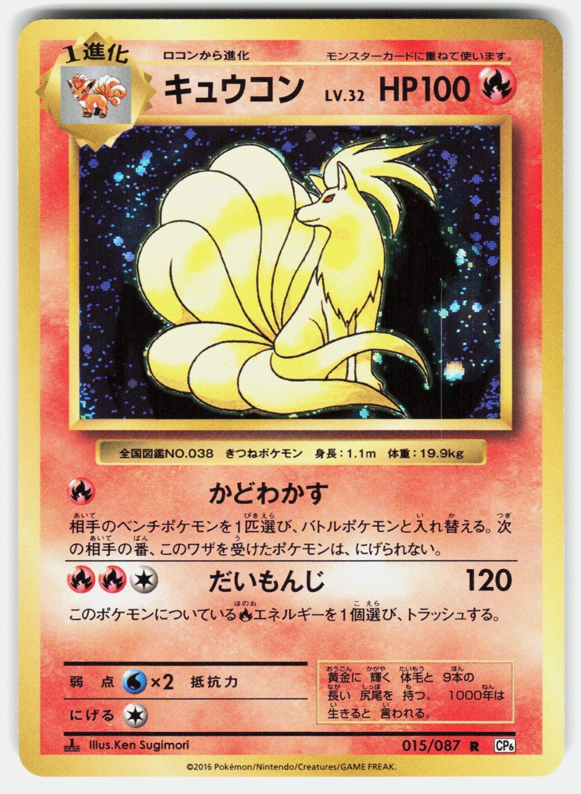 Ninetales Holo Rare Expansion Pack 20th Anniversary Edition 015/087