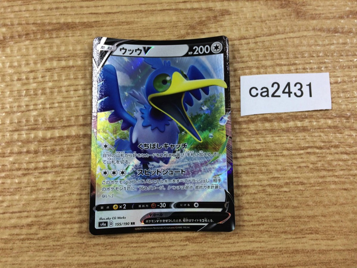 best colorless pokemon cards CramorantV Colorless RR S4a 155/190 Pokemon Card TCG Japan - CA2431