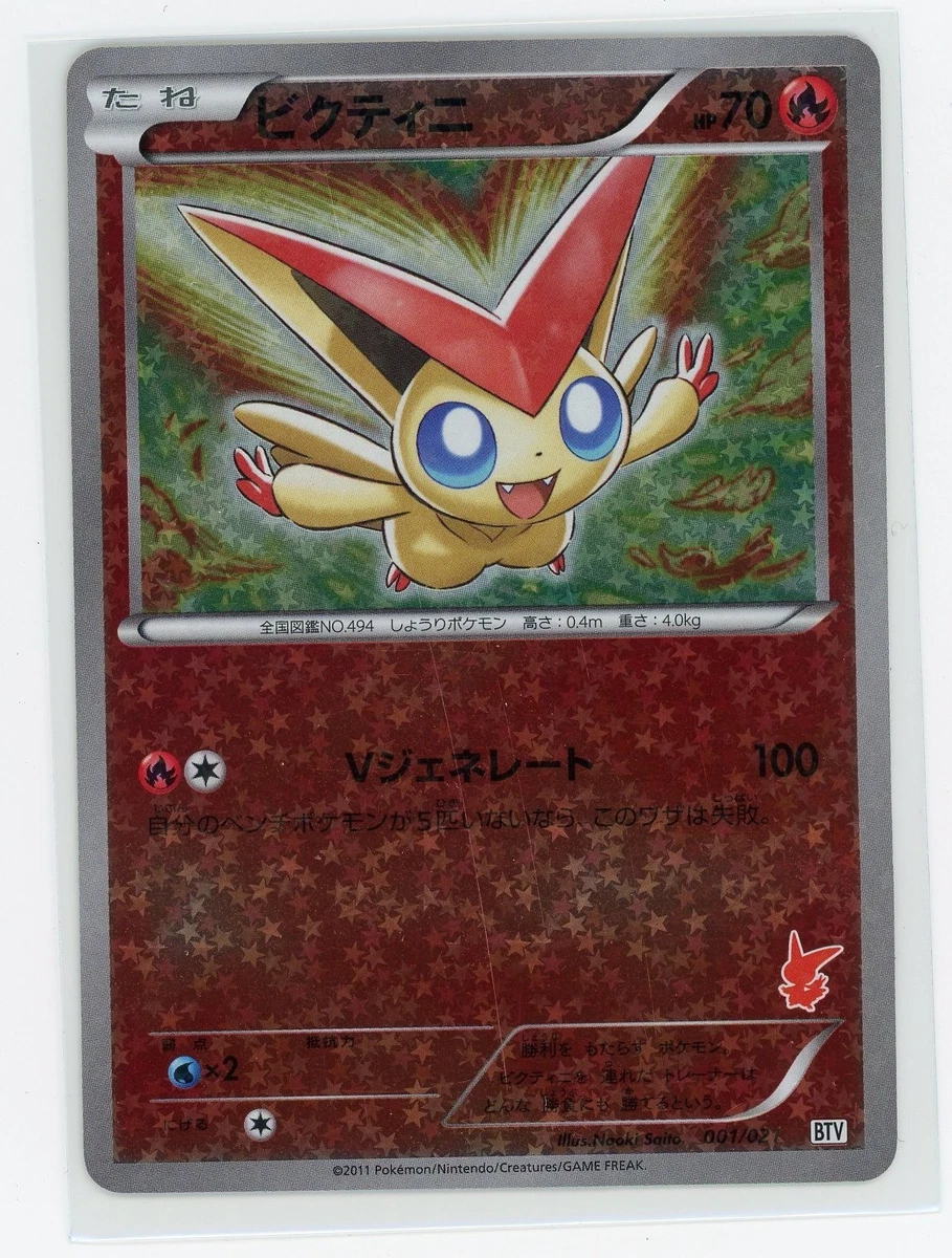 【PSA10】ビクティニ 001/021 BTV Victini 001/021 Battle Theme Deck: Victini for sale | eBay