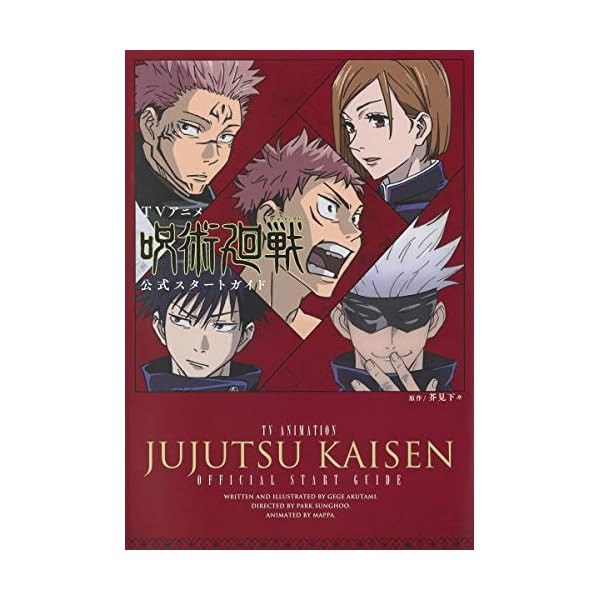 Book TV animation ""Jujutsu Kaisen"" official start guide (favorite comics) NE