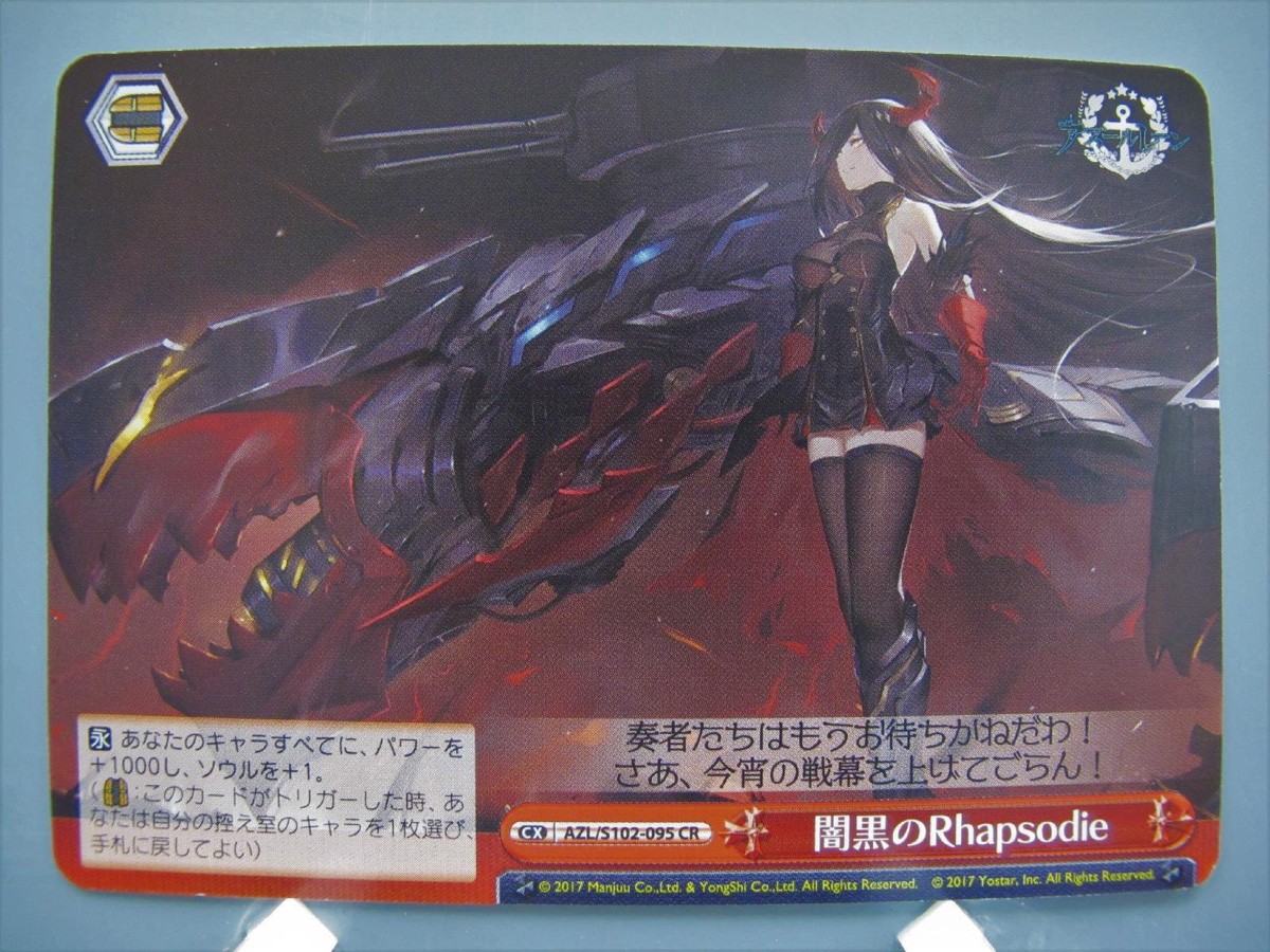 ヴァイスシュヴァルツ Friedrich der Grosse Friedrich der Große Azur Lane TCG Card Japan Anime Game Weiss