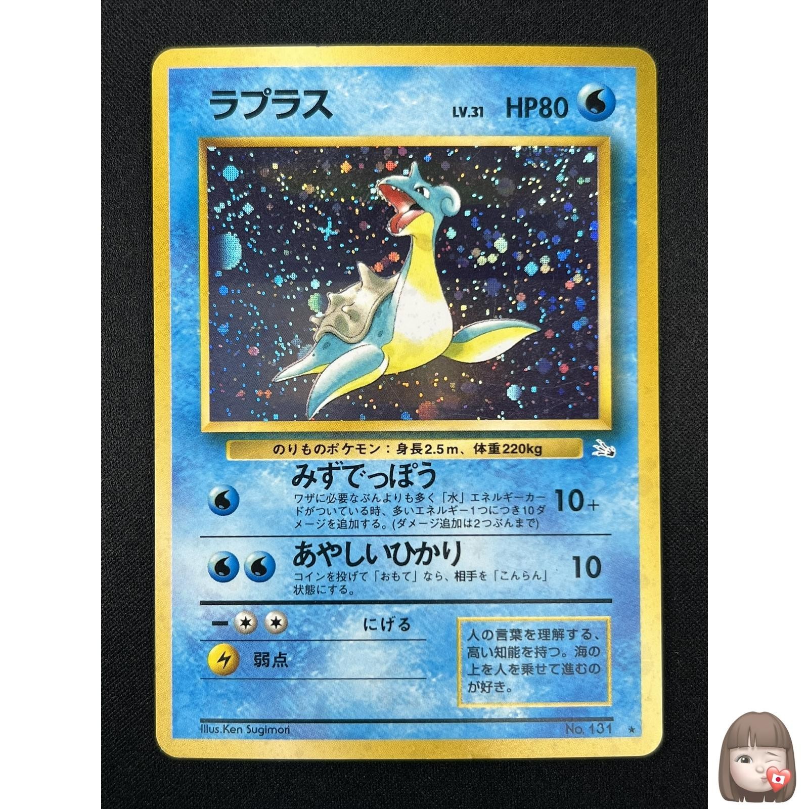 Lapras 1997 Japanese Mystery of the Fossils #131 Holo Price Guide