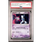 PSA 10 Mewtwo ex 026/055 Ruby & Sapphir Holo Unlimited Pokemon Card Japan #898