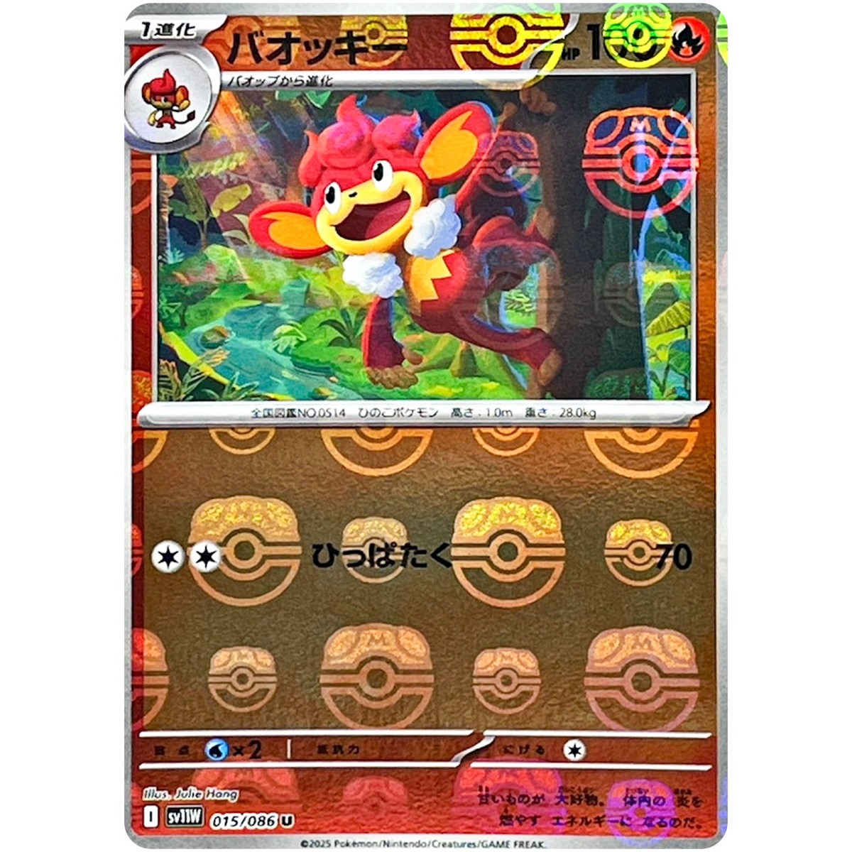 シスマーシャル Simisear (Master Ball Reverse Holo) U 015/086 SV11W White