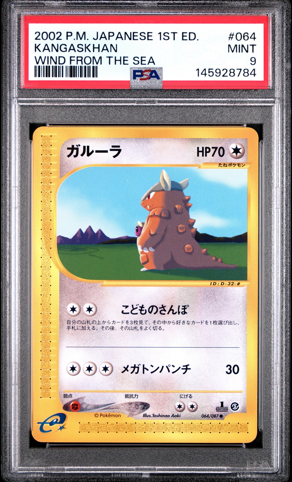 Kangaskhan #64