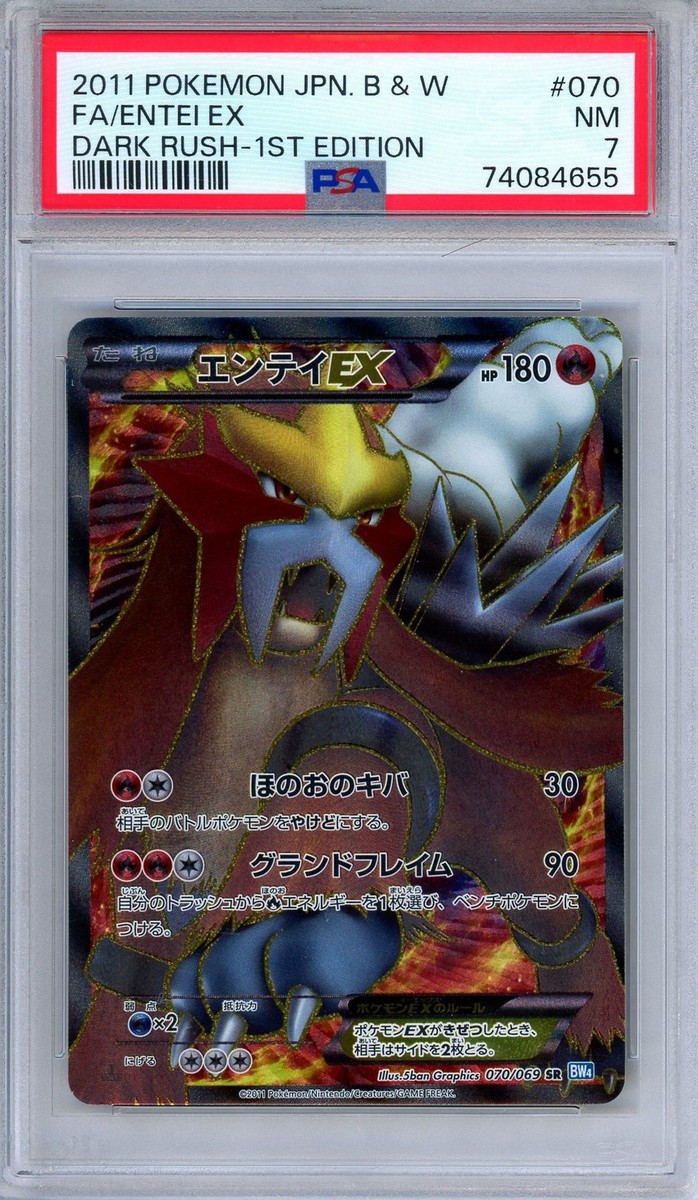 エンテイEX SR PSA10 1ED 070/069 エンテイEX SR PSA10 1ED 070/069