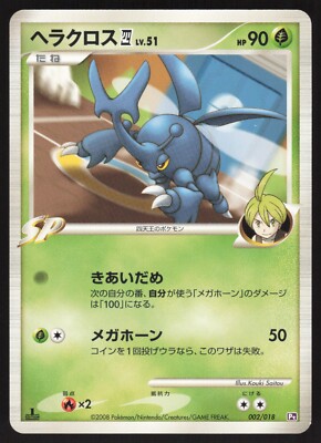 Pokémon Japanese Heracross 4 Gallade Half Deck 1st Ed. 002/018 EXCELLENT