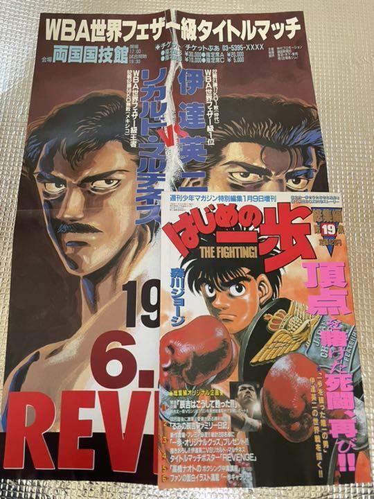 Fighting Spirit Hajime no ippo Poster and Magazine Anime Manga Rare  Collection.