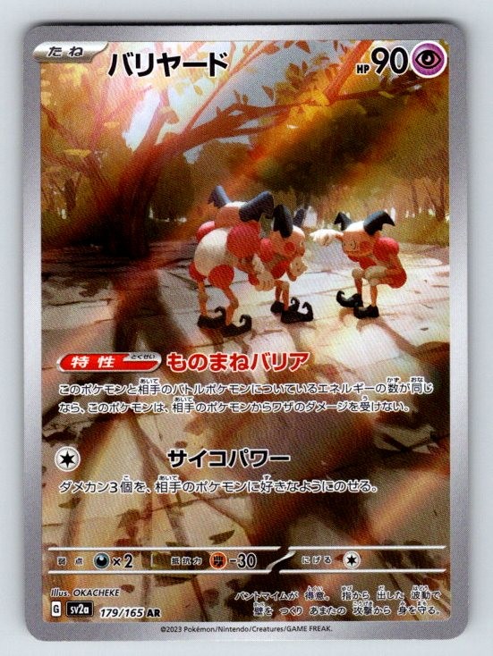 Mr. Mime 179/165 SV2a: Pokemon Card 151 Art Rare Holo NM