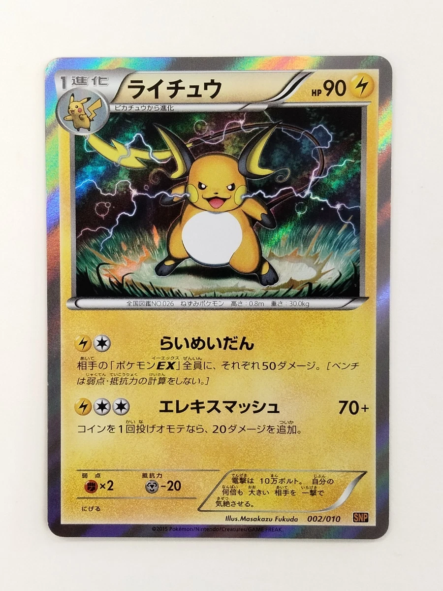 Snp: Raichu Break Evolution Pack Pokémon TCG Cards for sale | eBay