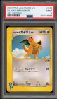 Pokemon Clair's Dragonite VS 1st Edition Japanese #049 PSA 9 Mint