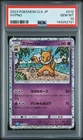 2023 POKEMON JAPANESE BLASTOISE & SUICUNE EX DECK #012 HYPNO PSA 10