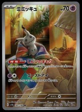 Mimikyu #341 Prices | Pokemon Japanese Shiny Treasure ex | Pokemon