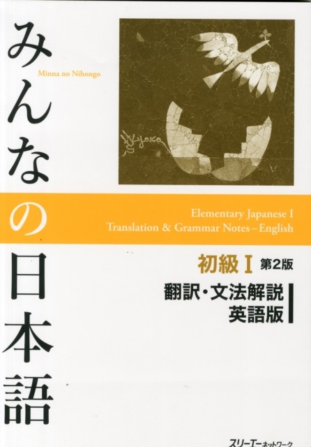Minna No Nihongo 1 Translation And Gramm