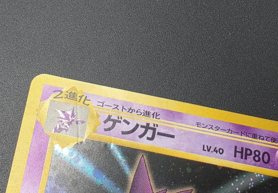 1999 Pokemon Japanese Vending Masaki Promo #94 Gengar Holo - Image 3 of 4