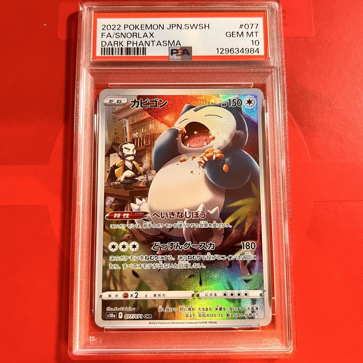 Buy It Now PSA10 Snorlax 077 071 CHR Dark Phantasma Snorlax Trainers Gallery