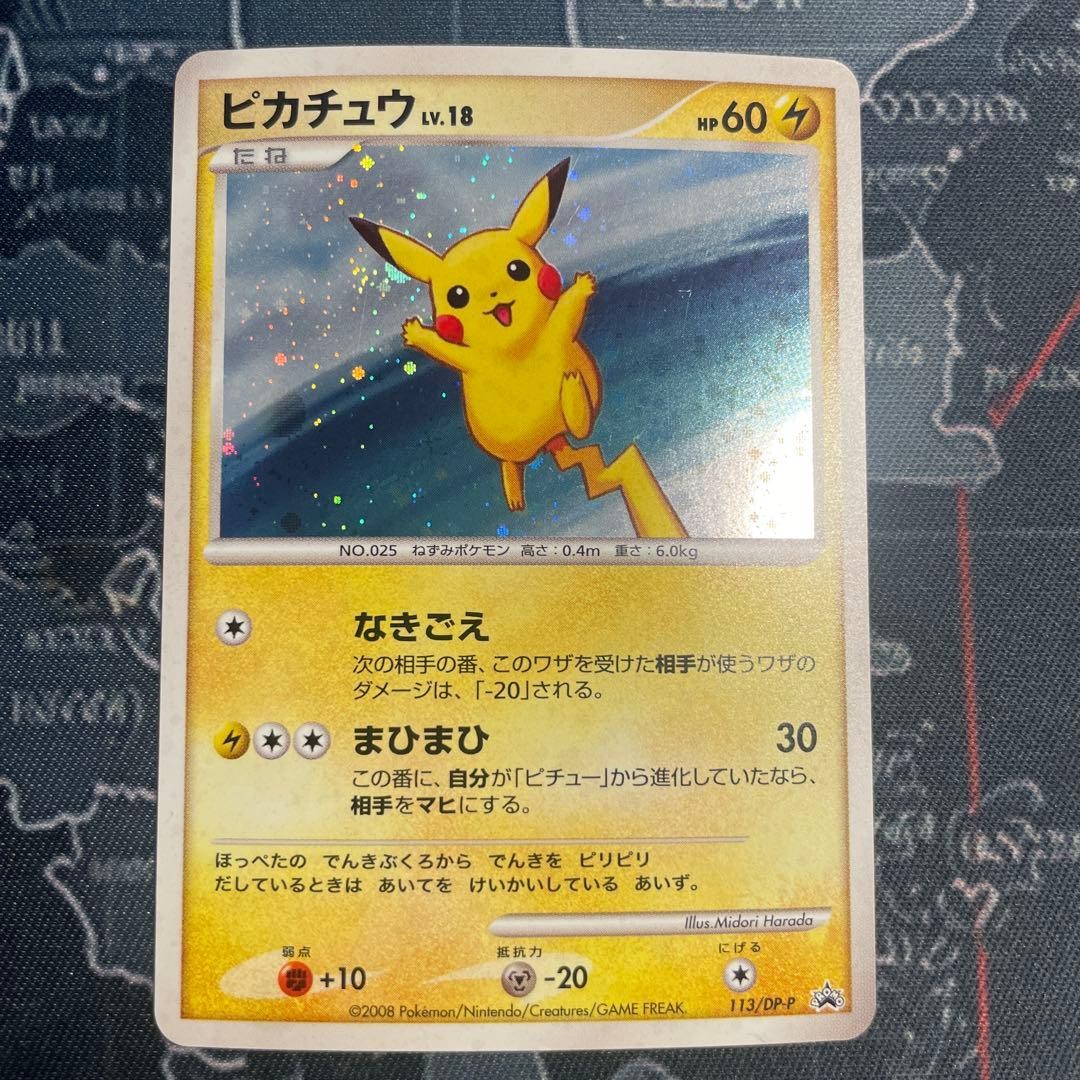 [LP] Pikachu 113/DP-P Quiz Rally Prize Black Star Promo Pokemon Card Japanese