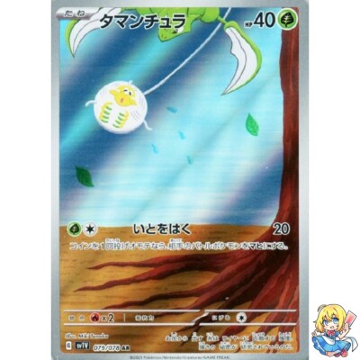 Tarountula AR 079/078 Violet ex sv1V Pokemon Card Japanese | eBay