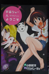 Welcome To The Space Show Uchuu Shou E Youkoso Manga Toshihiro Ono Book Japan Ebay