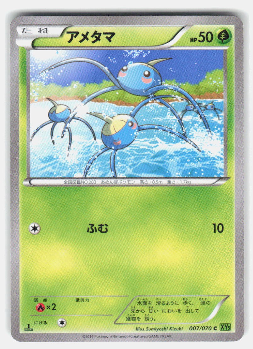 Surskit 007/070 C Tidal Storm NM Pokemon