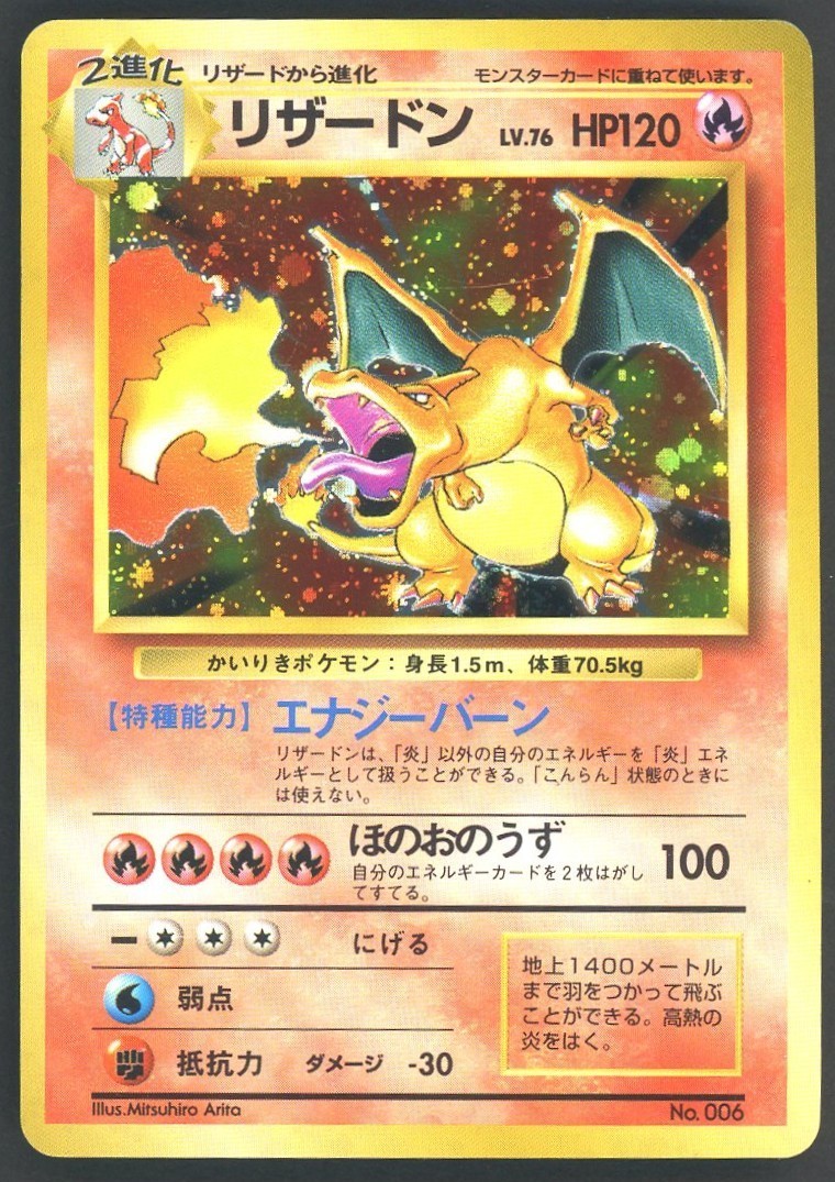 Japanese Charizard card