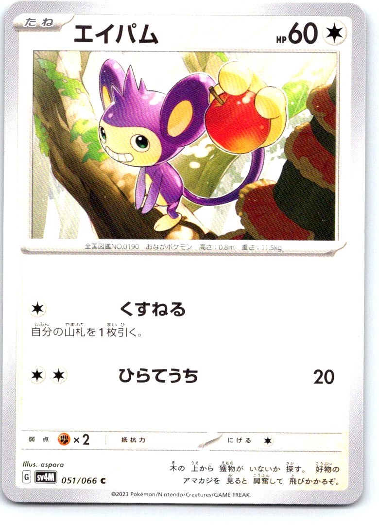 Aipom 051/066 Common Future Flash Pokemon Japanese Near Mint
