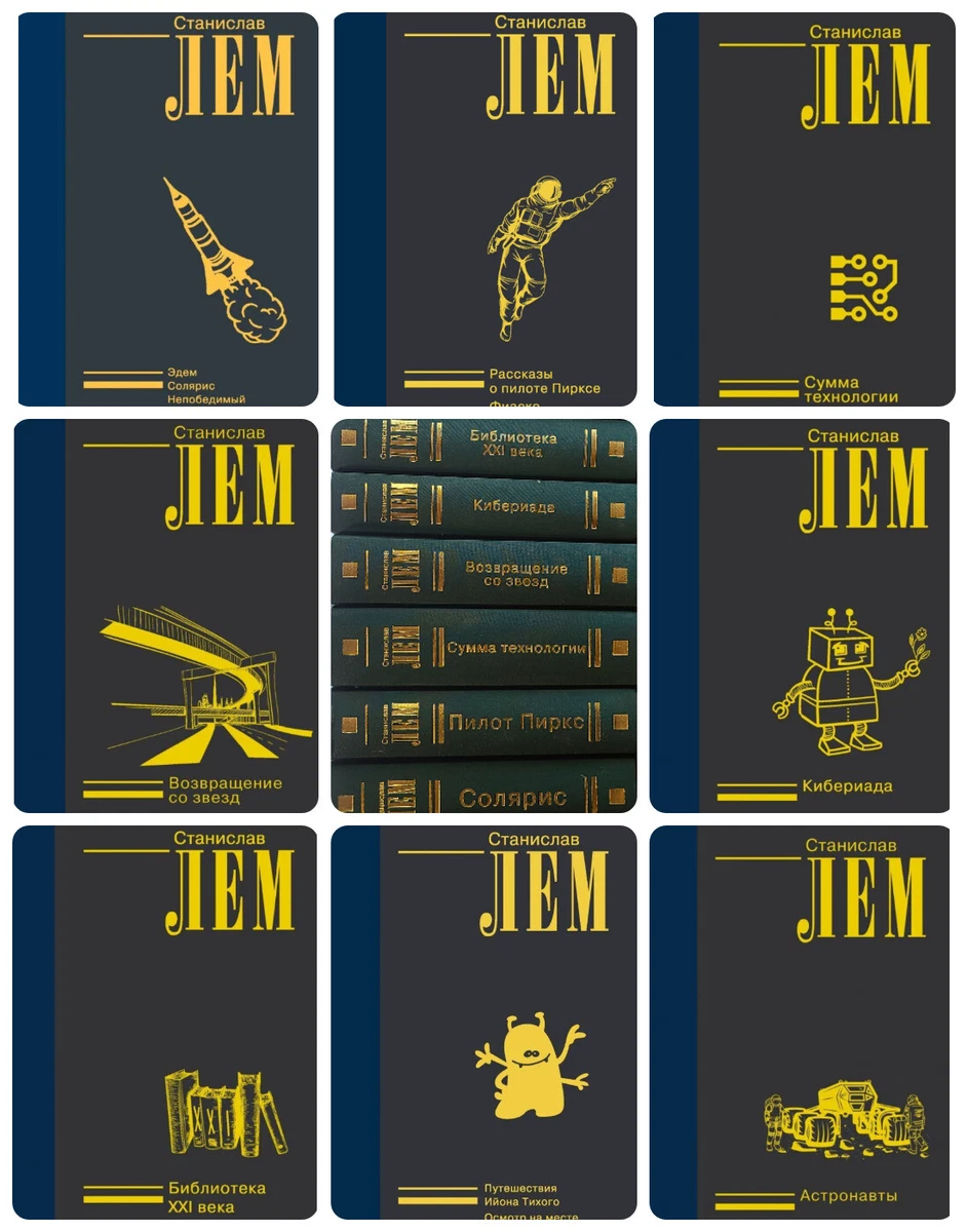 Лем Собрание Сочинений 12 Томов Фантастика BOOK IN RUSSIAN | EBay