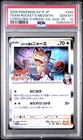 2025 POKEMON JPN SV-P PROMO #259 TEAM ROCKET'S MEOWTH PSA 10