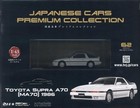 Domestic Car Premium Collection Nationwide Edition (62) TOYOTA SUPRA A70 1986