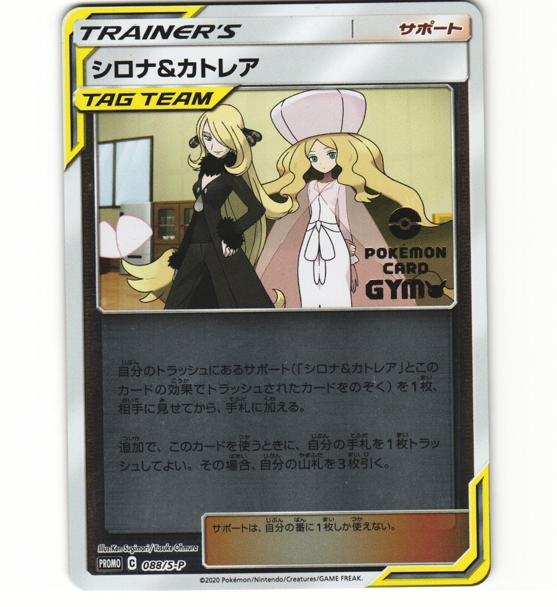 Cynthia & Caitlin 088/S-p Gym Reverse Promo Japanese Pokemon