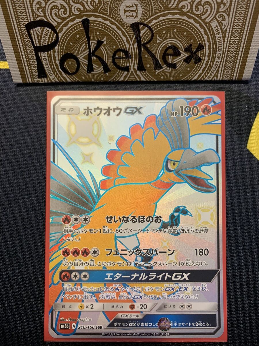 Japanese Ho-Oh GX SSR Pokemon Card 210/150 SM8b Ultra Shiny GX NM / M