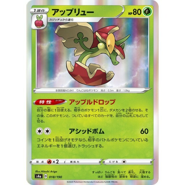 018-190-S4A-B - Pokemon Card - Japanese - Flapple - R