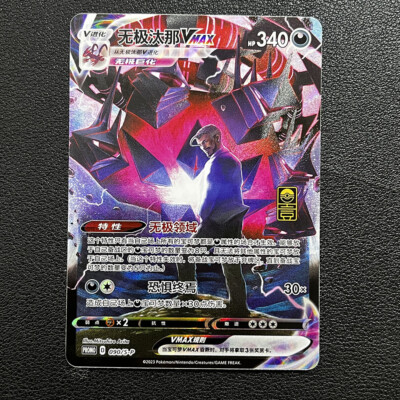 Pokemon S-Chinese 1st Anniversary Gift Box Eternatus VMAX 090/S-P