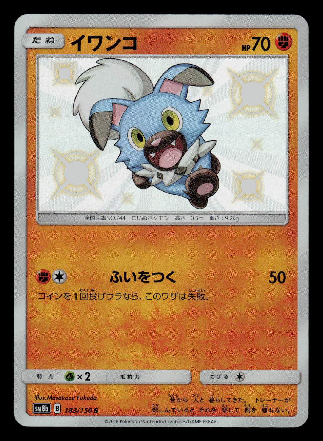 NM - Pokemon Japanese Rockruff 183/150 S GX Ultra Shiny sm8b Baby Shiny Holo
