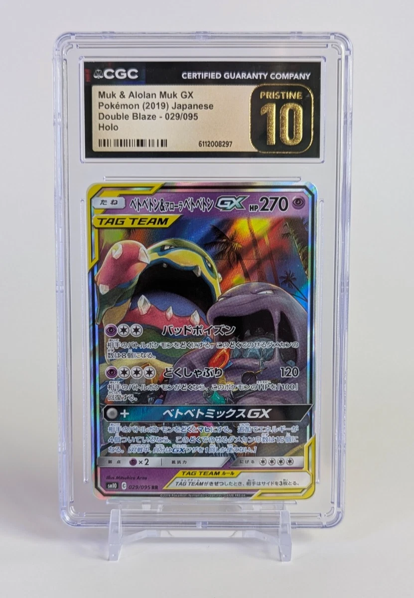 Muk & Alolan Muk GX 029/095 Sm10: Double Blaze for sale | eBay