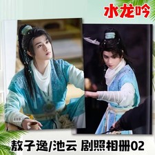 Whispers of Fate Ao Ziyi Chi yun Album Photo Collection Book