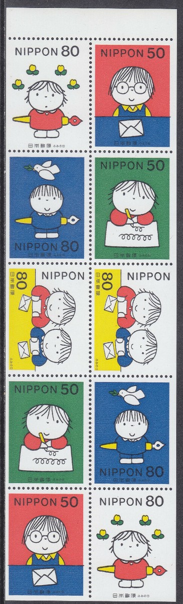 Japan - Stamp Issue 1998 - Booklet Pane (2461a) | eBay