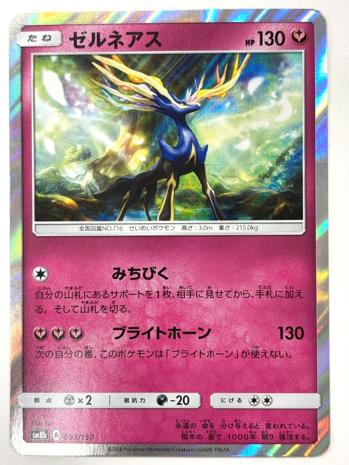 LP EX Pokemon Card Xerneas Holo R 093/150 sm8b Ultra Shiny GX JAPAN