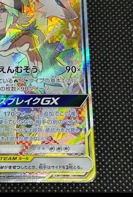 Pokemon TCG - SM11b - 064/049 (SR) - Reshiram & Zekrom GX