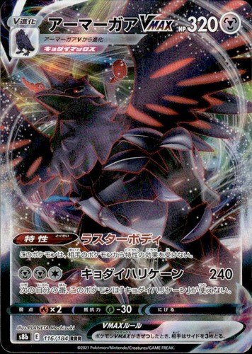 Corviknight VMAX 116/184 Triple Rare VMAX Climax Pokemon Japanese Holo Near Mint