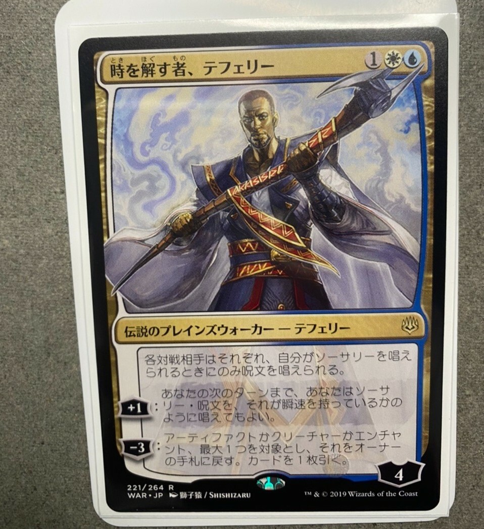 時を解す者、テフェリーfoil 4枚