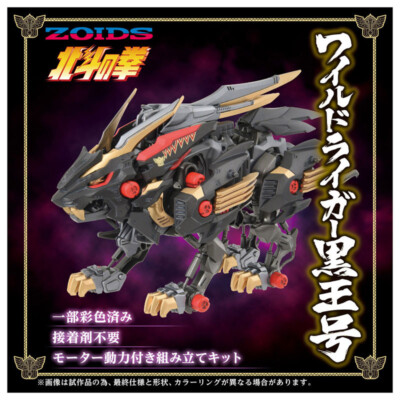 Liko様 PSL TAKARA TOMY ZOIDS Wild Liger Kokuoh-go Plastic Model from