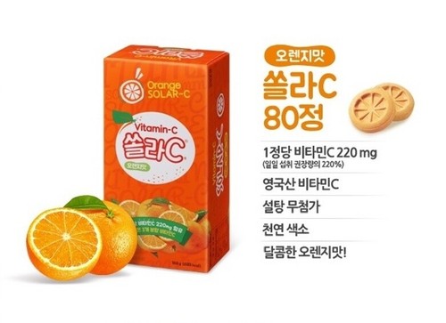 KOREA EUNDAN Solar C Vitamin C Lemon Orange Blueberry Strawberry Candy 80ea 1Box - Picture 11 of 12