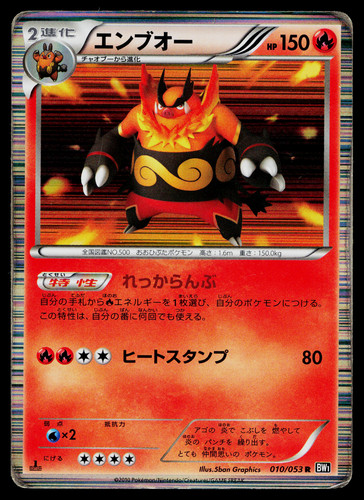 EMBOAR 010/053 BLACK COLLECTION JAPANESE POKEMON TCG