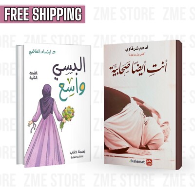 Arabic Book   كتاب البسي واسع + كتاب أنتِ ايضاً صحابية