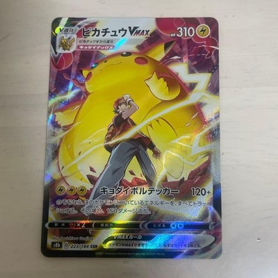 Pikachu VMAX CSR S8b VMAX Climax 223/184