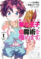 I Was Reincarnated As The 7Th Prince Vol.1 Japanese Language Manga Book Comic