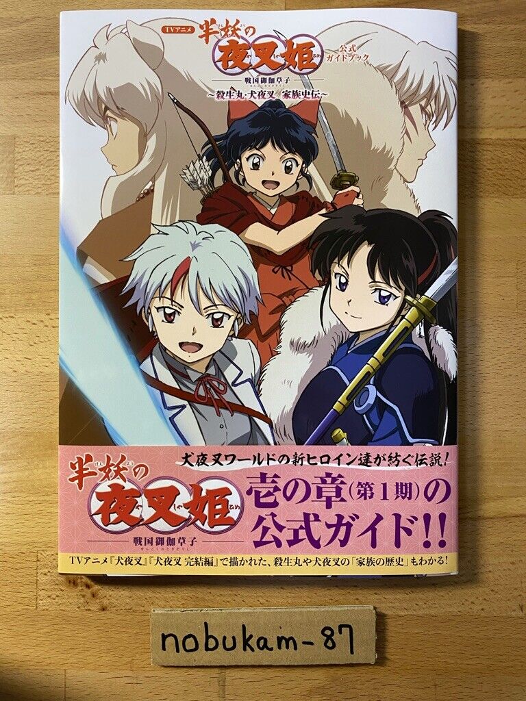 TV anime, Hanyo no Yashahime - Hanyo no Yashahime