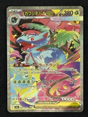 Mega Venusaur ex 087/063 SAR Special Art Rare M1L Mega Brave Japanese Near Mint